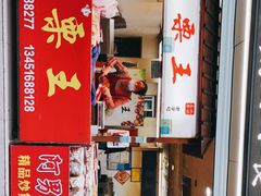 门面-阿男野栗王(金门路店)