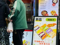 -张果佬年糕卷(科巷店)