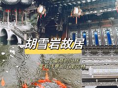 -胡雪岩故居