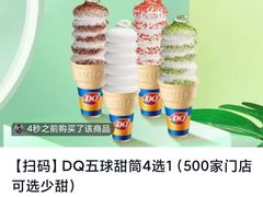-DQ·蛋糕·冰淇淋(川沙东海岸店)