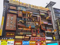 -肆姐面粉馆(坡子街店)