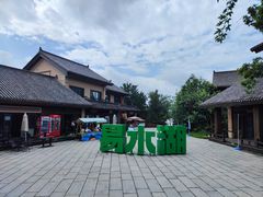 -易水湖景区