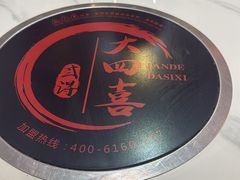 -大四喜·鲜牛肉火锅(洛阳大学城店)