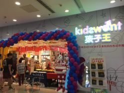 -孩子王童乐园(青岛万达店)