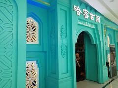 -哈密古丽新疆餐厅(江北融创店)
