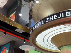 -火啫啫·粤式啫啫煲(南通首店)