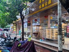 -博鳌悠然·忠锐杂粮茶餐厅