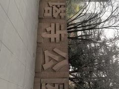 -木塔寺遗址生态公园