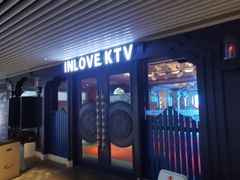 -INLOVE KTV(世博源店)