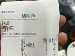 -马家烧麦(总店)