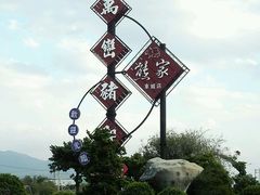 -熊家万峦猪脚(车城店)