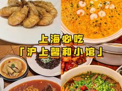 -沪上馨和小馆•海派上海菜(陆家浜路店)