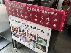 -永和鱼丸(南后街店)