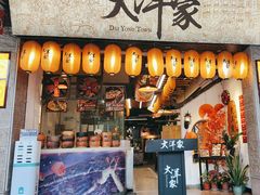 -大洋家·潮汕鱼鲜·花胶砂锅粥(天河东路店)