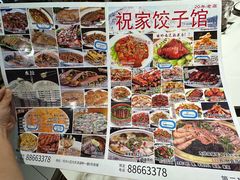 -祝家饺子馆