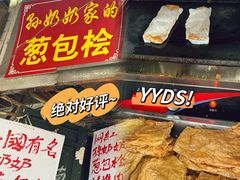 -孙奶奶葱包桧