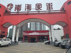 -南海食街(佛冈店)