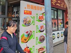 -洞子口张老二凉粉(文殊院店)