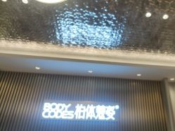 -深圳米兰柏羽医疗美容医院