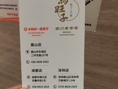 -马旺子酒楼