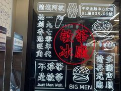 -敏华冰厅(平安金融中心店)