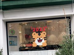 门面-堂屋糖水店(愚园店)