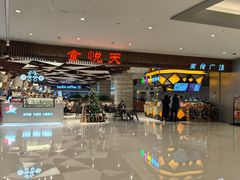 -食悦天美食广场(重庆IFS国金店)