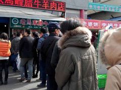 -老马家马峰腊牛羊肉店(桥梓口店)