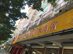 -陈记顺和潮汕牛肉火锅(韩江路店)