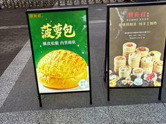 -潮府馆·非遗潮州菜·港式点心(世纪公园店)