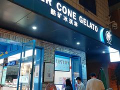 -CORNER CONE GELATO酷矿手作霜淇淋(南头古城店)