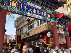 -天津五大道文化旅游区