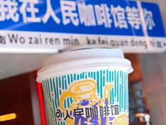 -人民咖啡馆(四行仓库店)