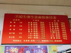-王记生烫牛杂面馆(兰陵路店)