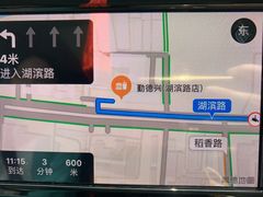-勤德兴(湖滨路店)