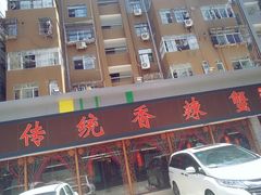 -传统香辣蟹(南园路店)