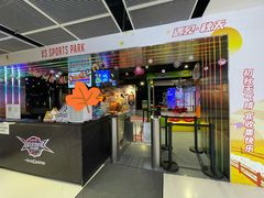 -VS SPORTS PARK运动玩乐园·团建·生日会(合生汇店)