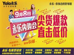 -永乐生活电器(朱泾店)