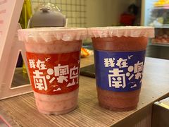 -南澳岛打卡果汁冰公司