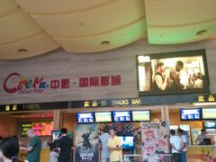-中影国际影城(建军路金鹰购物中心店)