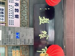 -盘飧市(春熙路店)