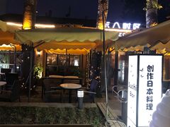门面-TIMEZONE8东八时区餐厅&酒吧(798店)