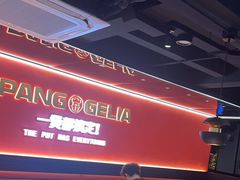 -胖哥俩肉蟹煲(杭州下沙学林街店)