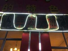 android_upload_pic-羊肉大仙(金凯广场店)