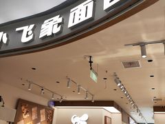 -小飞象面包公社(珠江路金鹰店)