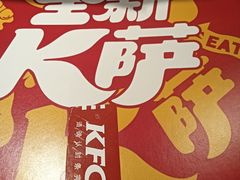 -肯德基(兴隆店)