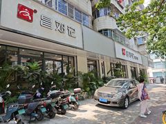 -文昌邓记清补凉(西沙路店)