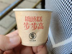 -步步高桥头糕