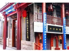 -江宁会馆(劈柴院店)