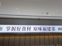 -莆田餐厅PUTIEN(世博源店)